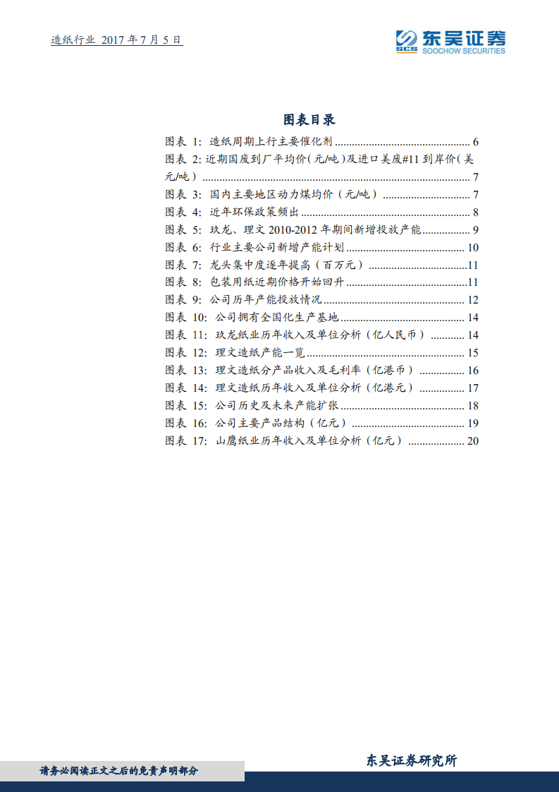 造纸行业研究报告：箱板纸投资机会尚未结束，龙头估值有望再提升.pdf 第3页