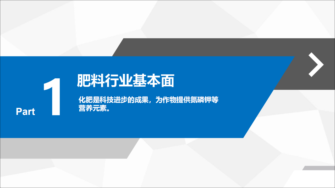 2018肥料行业大数据报告.pdf 第6页