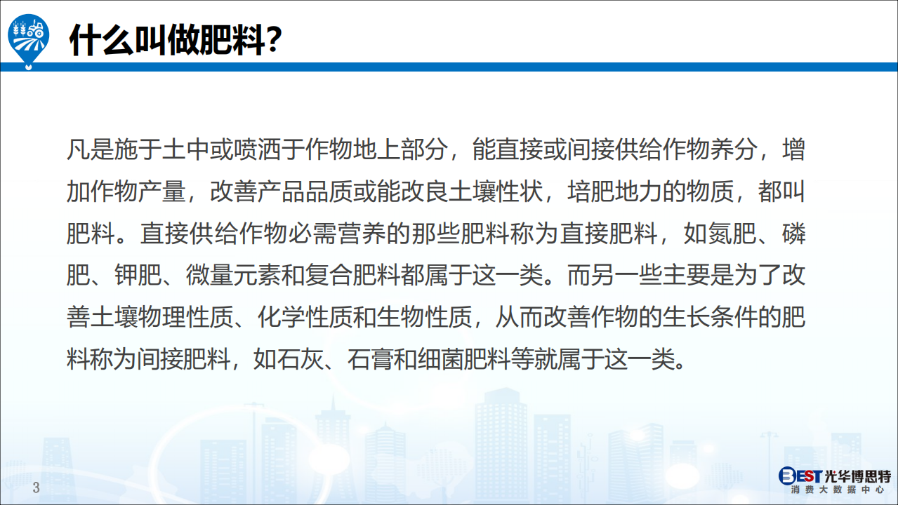 2018肥料行业大数据报告.pdf 第3页