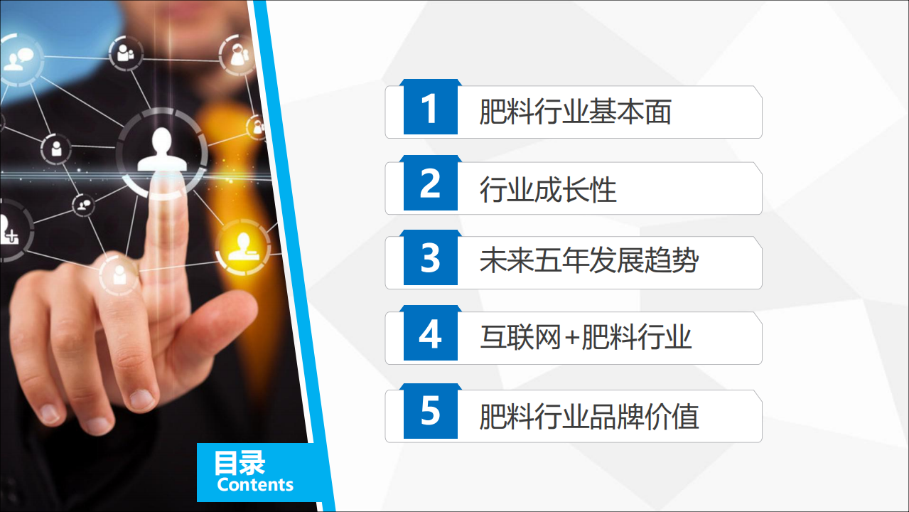 2018肥料行业大数据报告.pdf 第5页