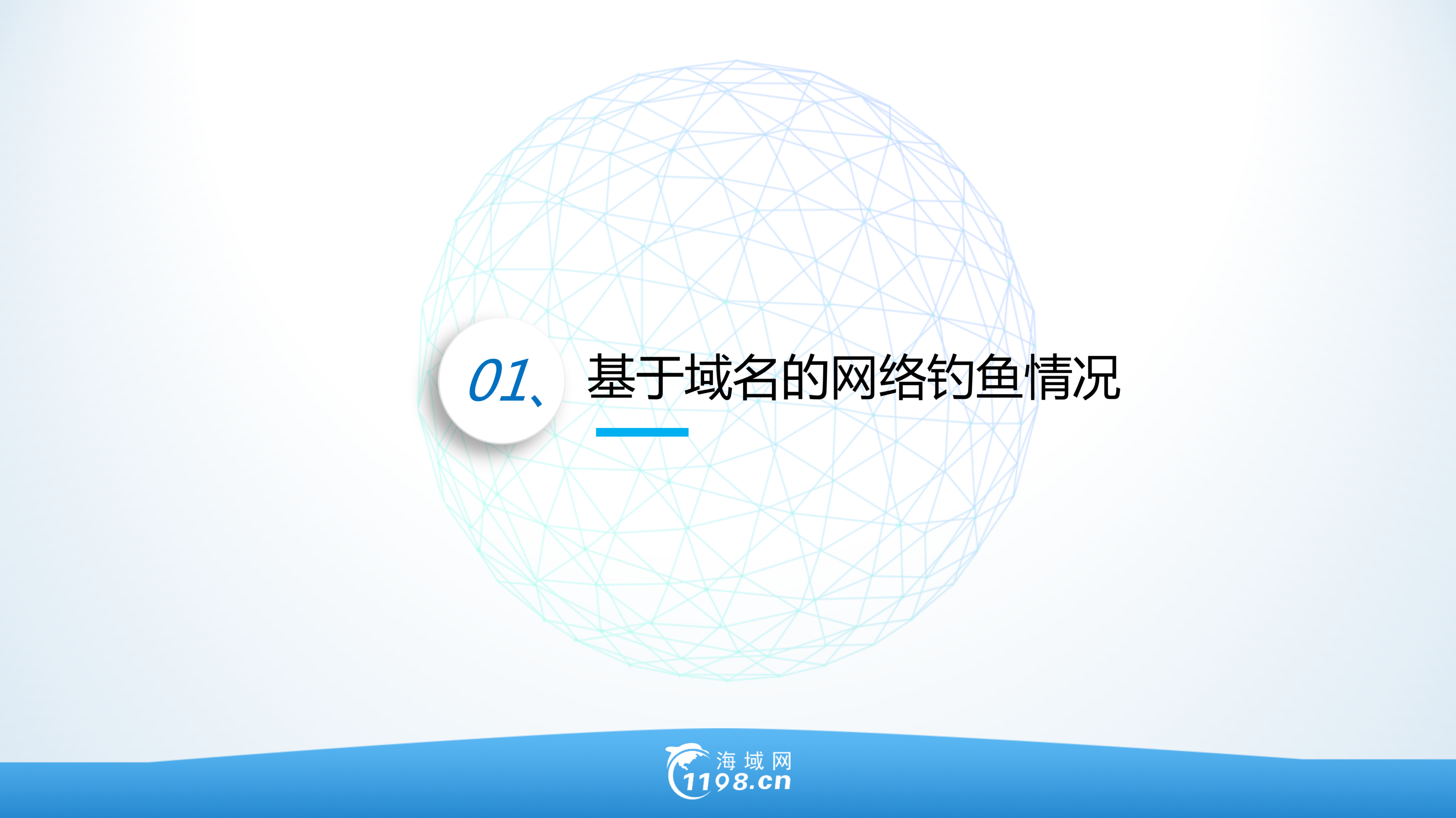 2018年网络品牌保护行业研究报告.pdf 第3页