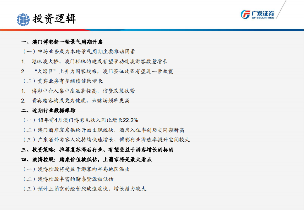 澳门博彩行业：澳博控股将受益于游客人次继续增长.pdf 第2页