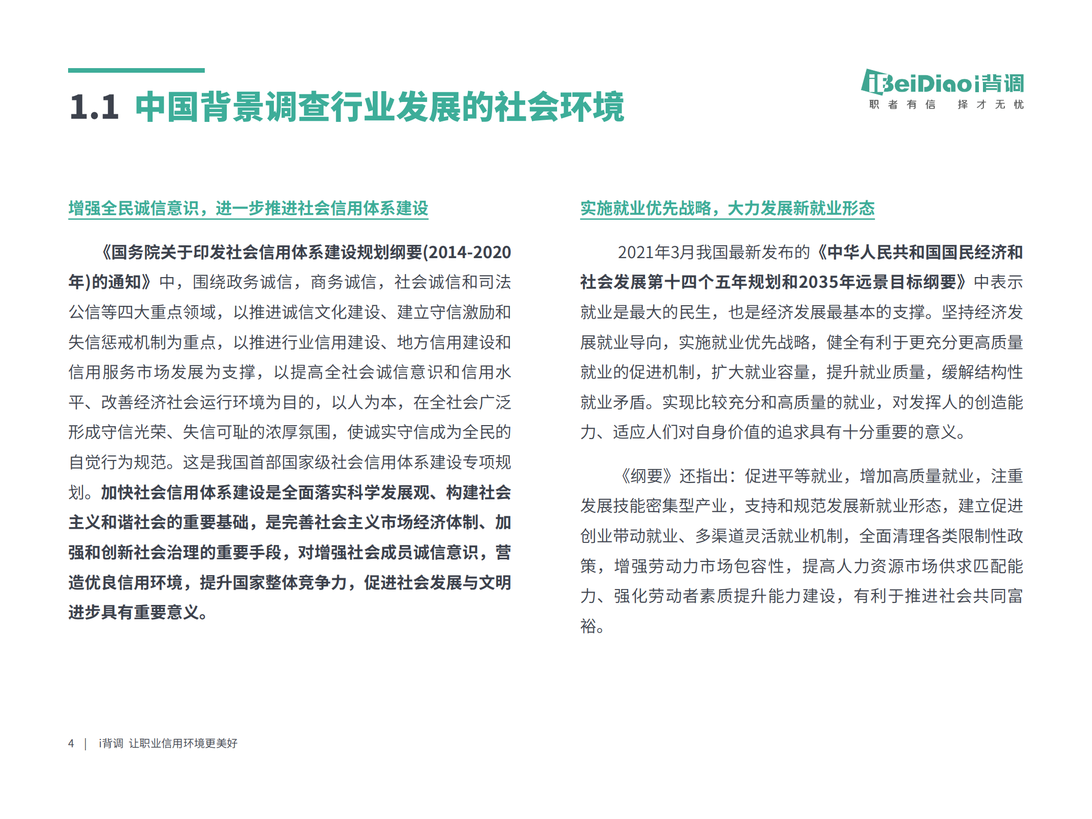 背调：2020年全行业人才背调白皮书.pdf 第5页