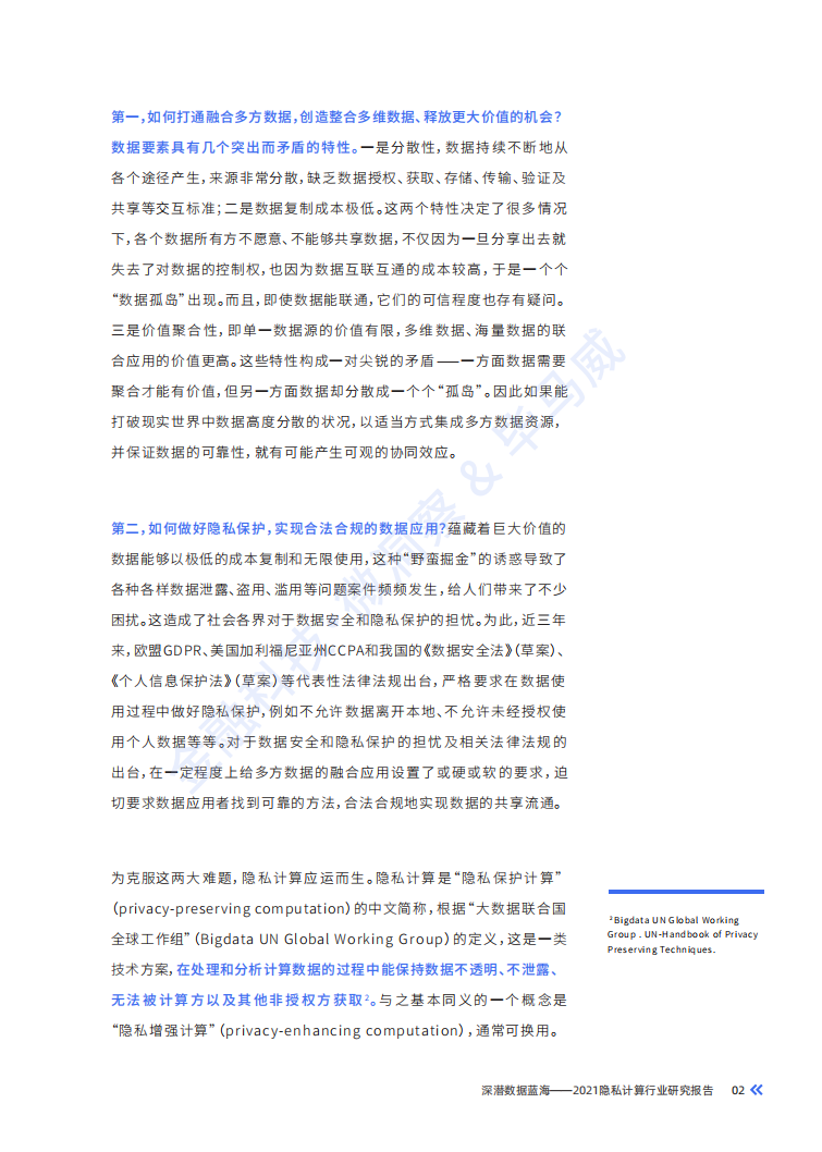 毕马威：深潜数据蓝海隐私计算行业研究报告.pdf 第6页