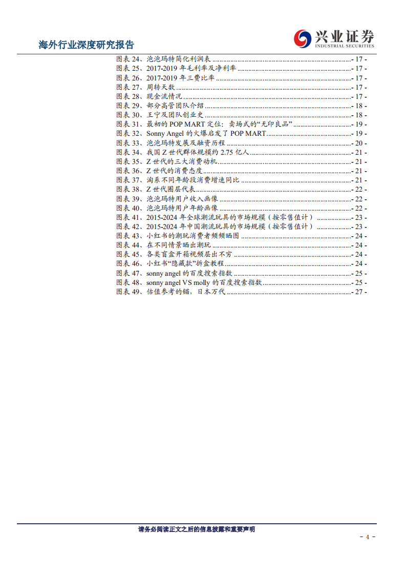 潮玩行业：POP MART凭何取胜？.pdf 第3页