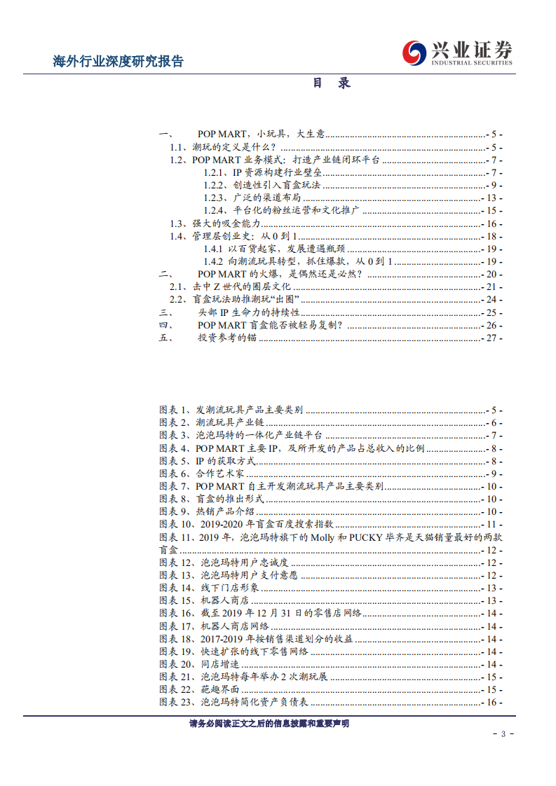 潮玩行业：POP MART凭何取胜？.pdf 第2页