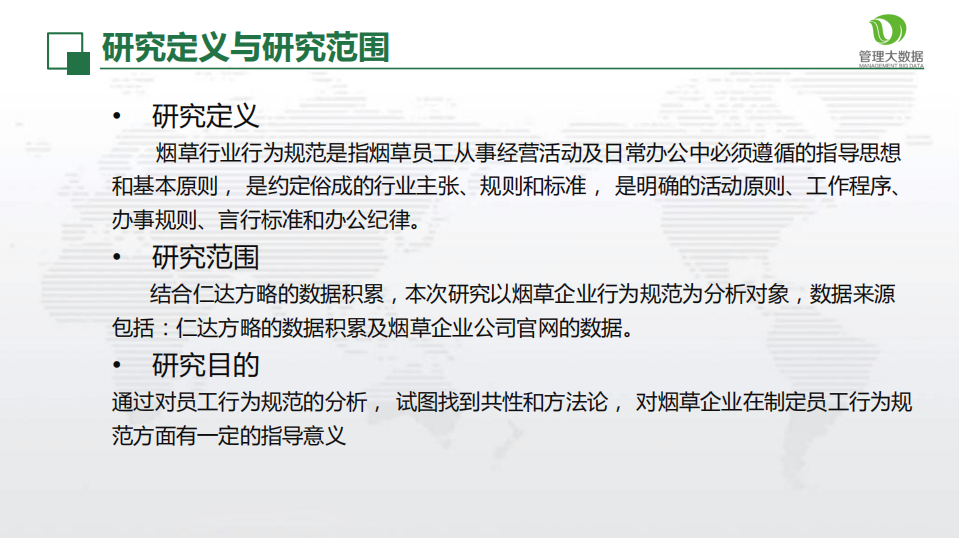 从管理大数据看烟草行业员工行为规范特征.pdf 第2页