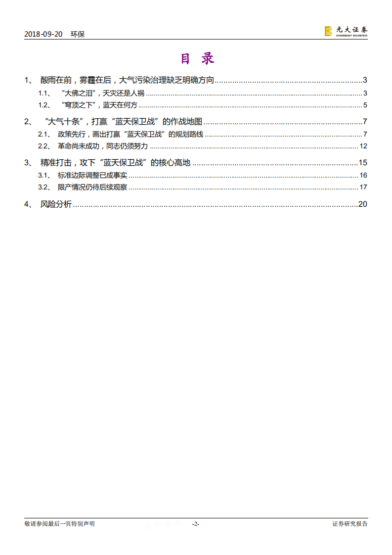 大气治理行业专题研究：我国大气治理路线回顾.pdf 第2页