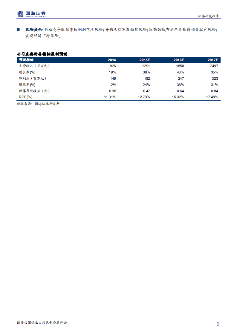 华测检测系列深度报告（二）：行业发展路径思考，第三方检测海外巨头百年基业长青.pdf 第2页