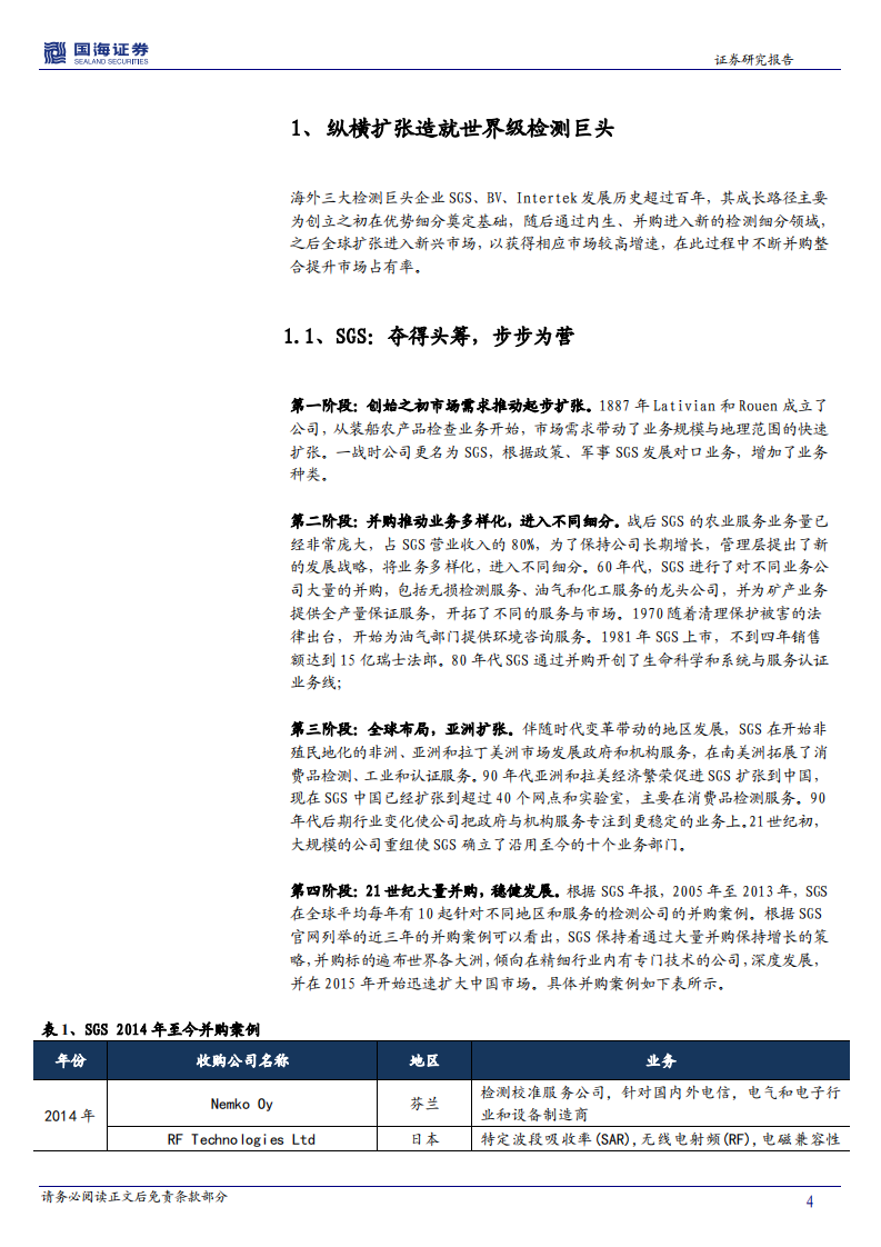 华测检测系列深度报告（二）：行业发展路径思考，第三方检测海外巨头百年基业长青.pdf 第4页