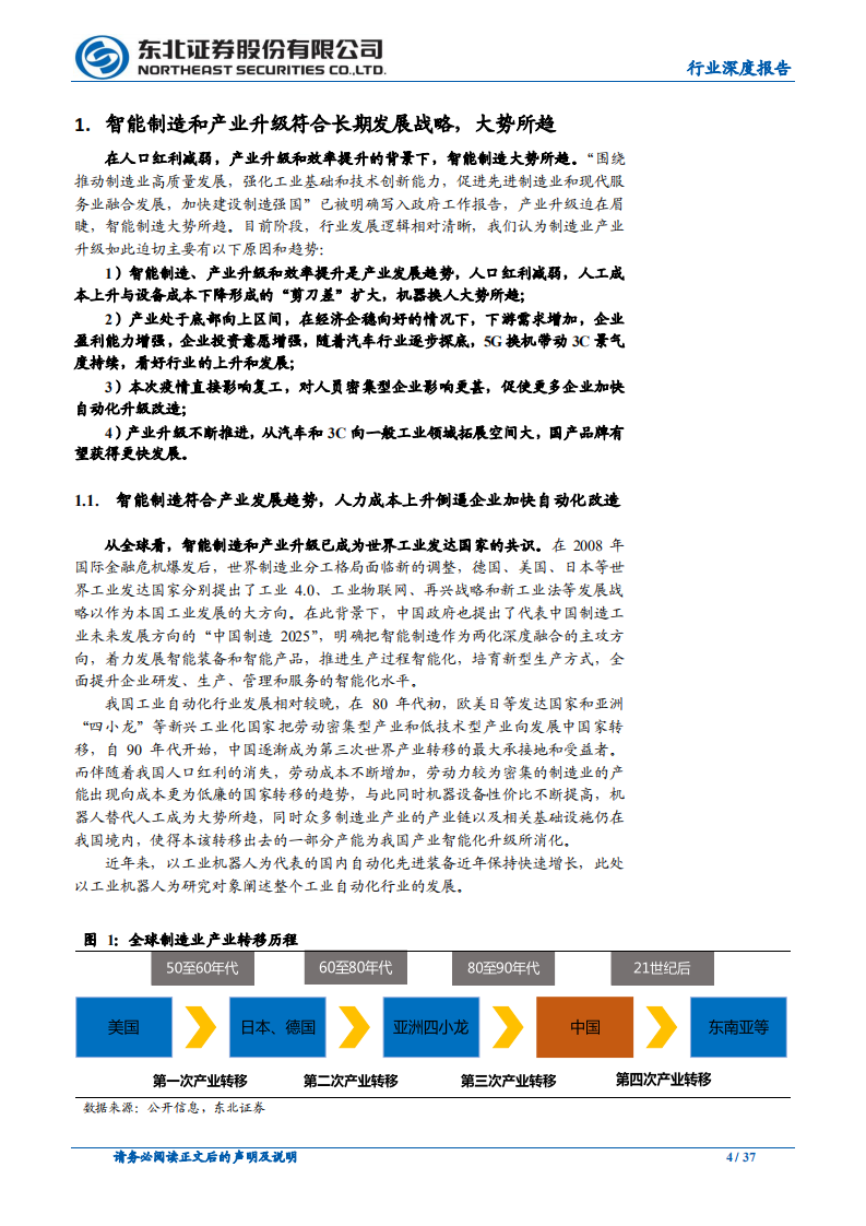 机器换人大势所趋，疫情加速自动化行业发展.pdf 第4页