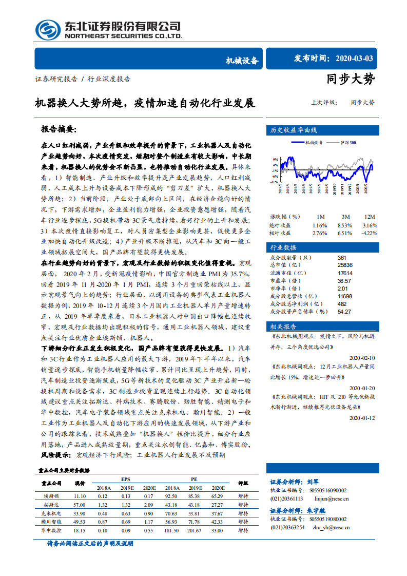 机器换人大势所趋，疫情加速自动化行业发展.pdf 第1页