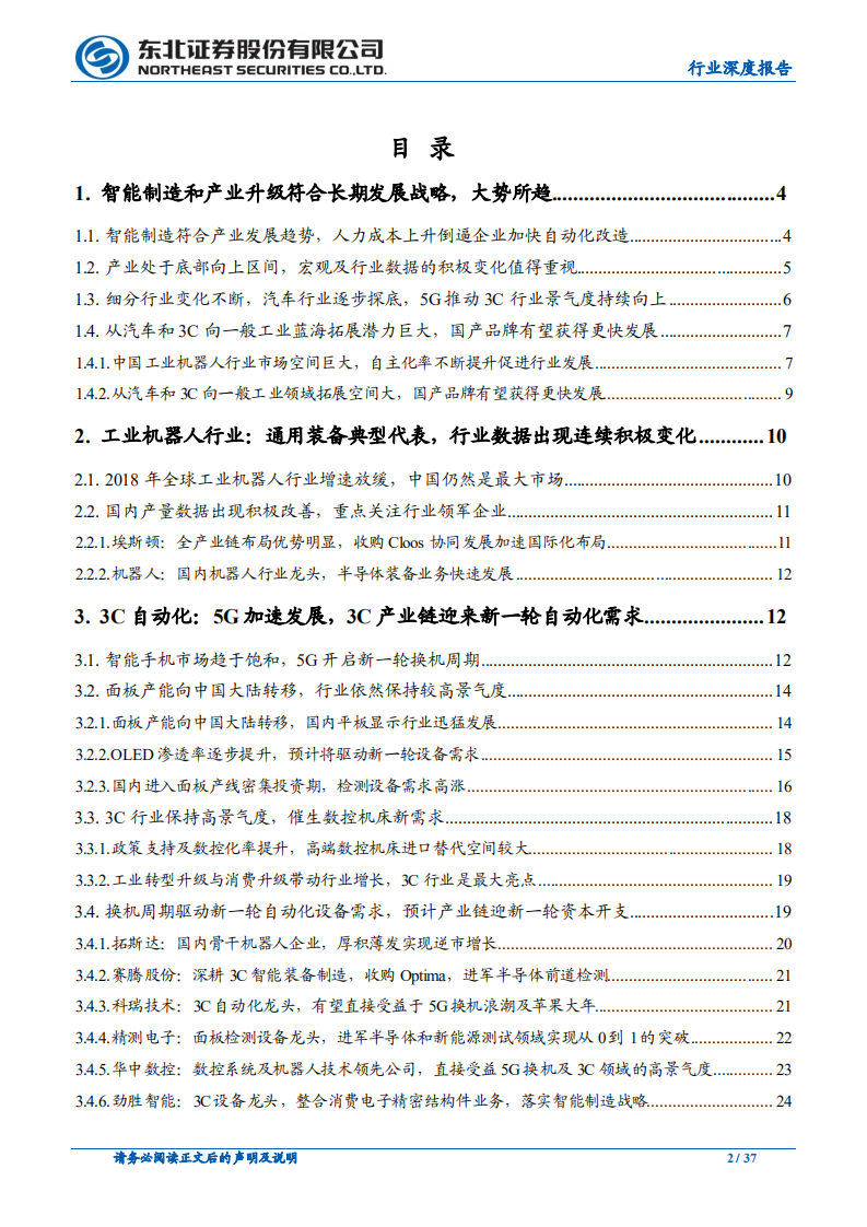 机器换人大势所趋，疫情加速自动化行业发展.pdf 第2页