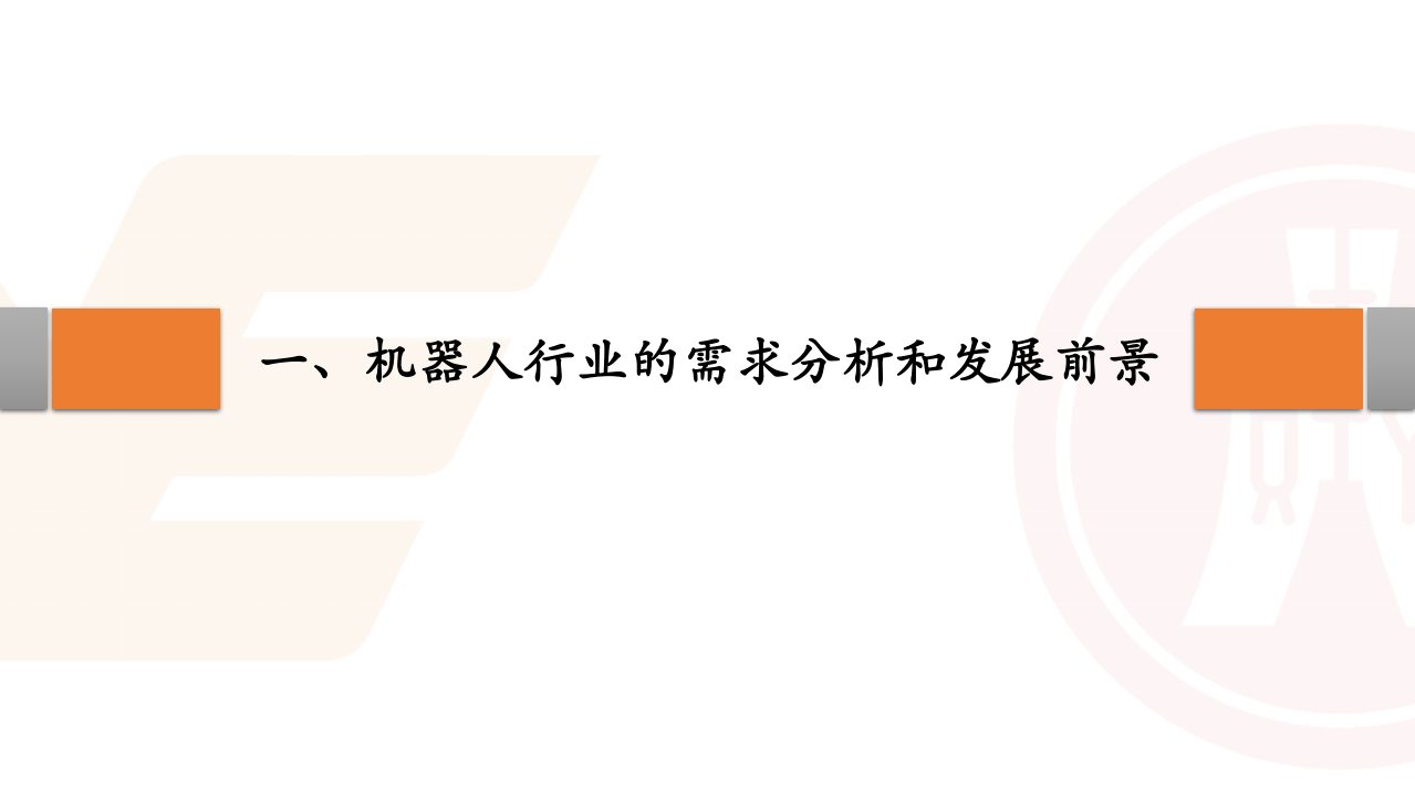 机器人行业的国产化和智能化加速.pdf 第5页