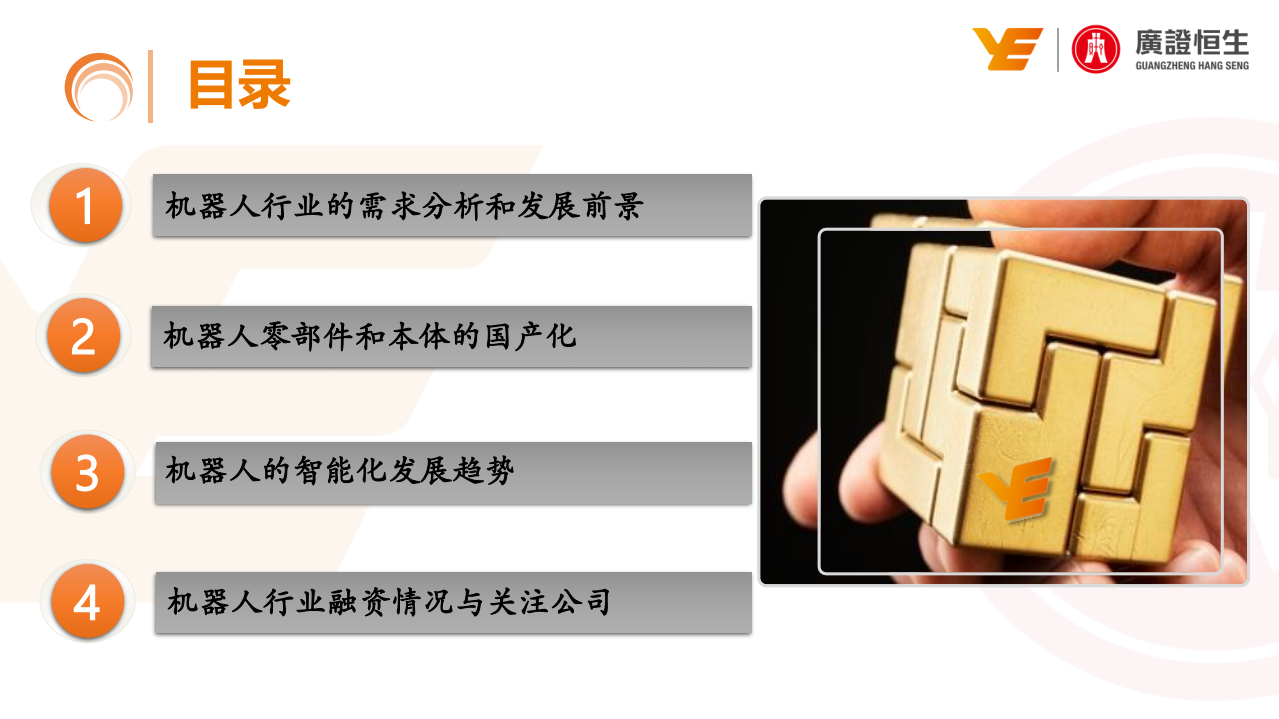 机器人行业的国产化和智能化加速.pdf 第4页