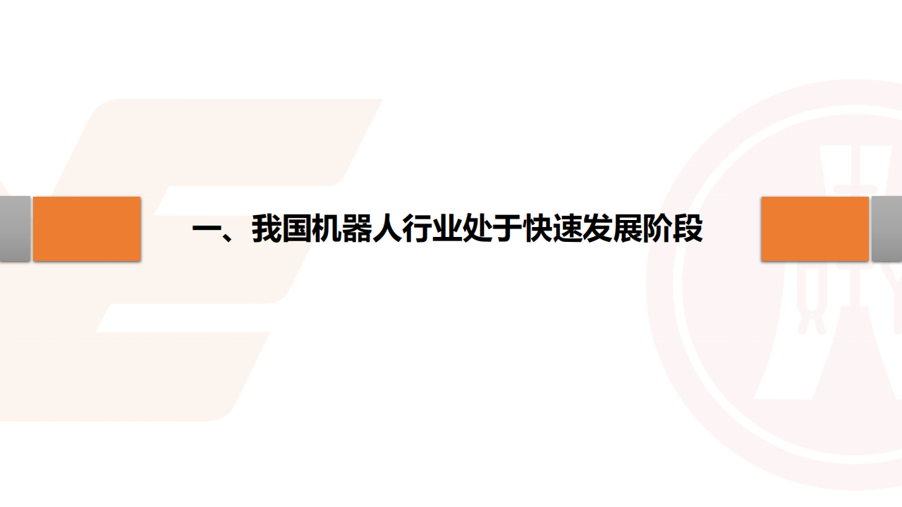 机器人行业估值分析：产品议价能力及商业模式为核心影响因素.pdf 第4页