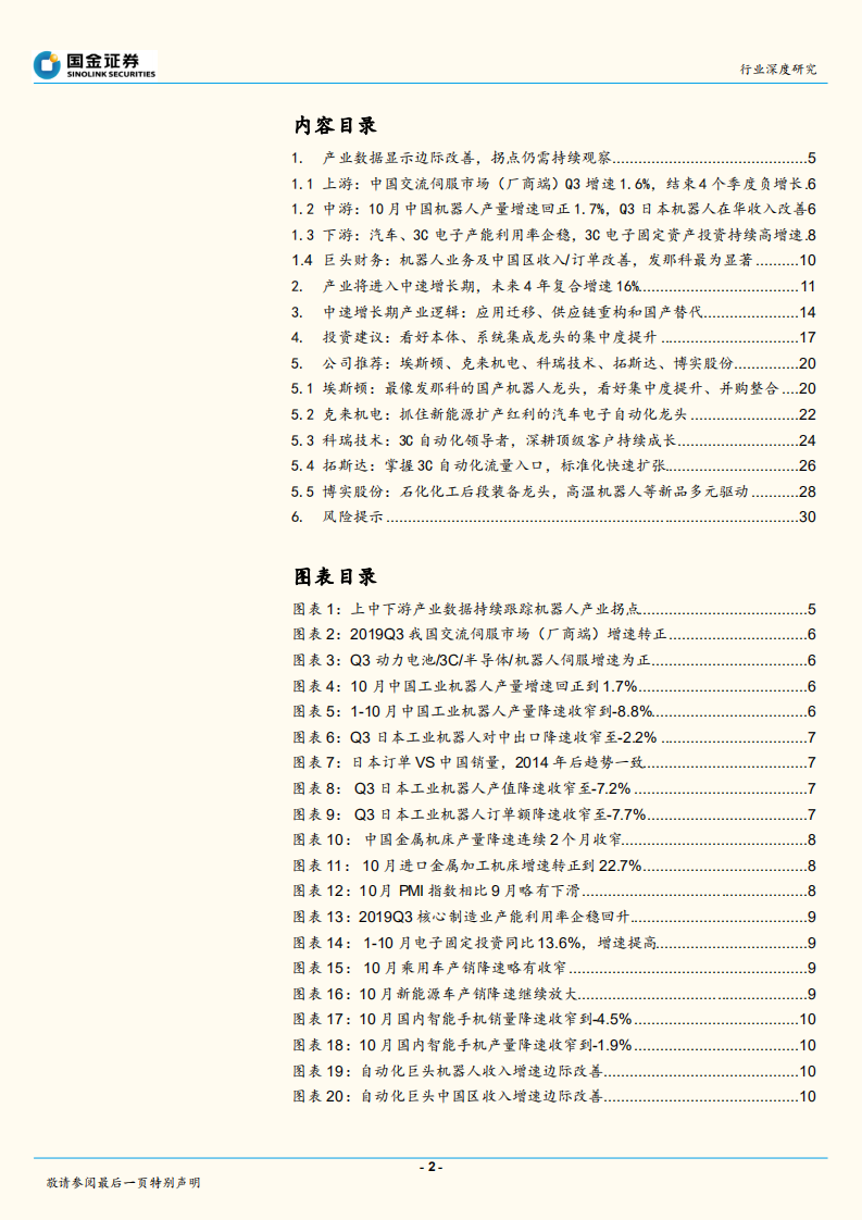 机器人行业研究 ：数据显示边际改善，机器人产业拐点到了吗？.pdf 第2页