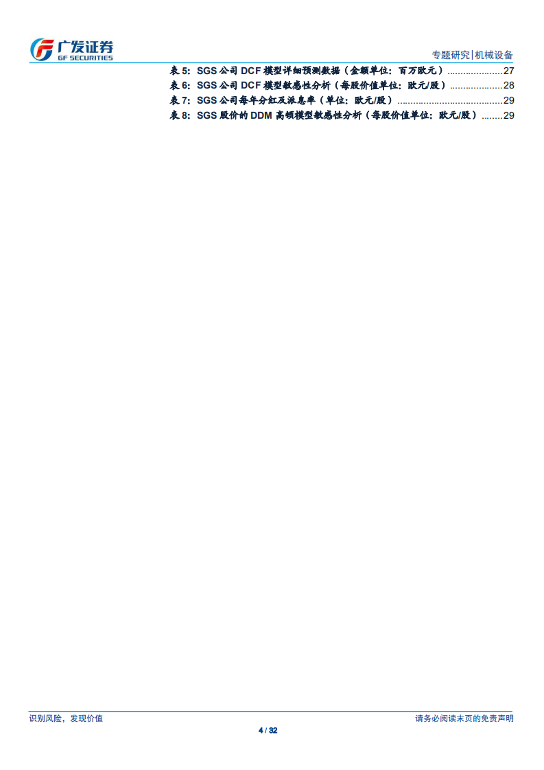 检测认证服务行业专题研究：穿越周期的力量，海外龙头估值体系研究.pdf 第4页