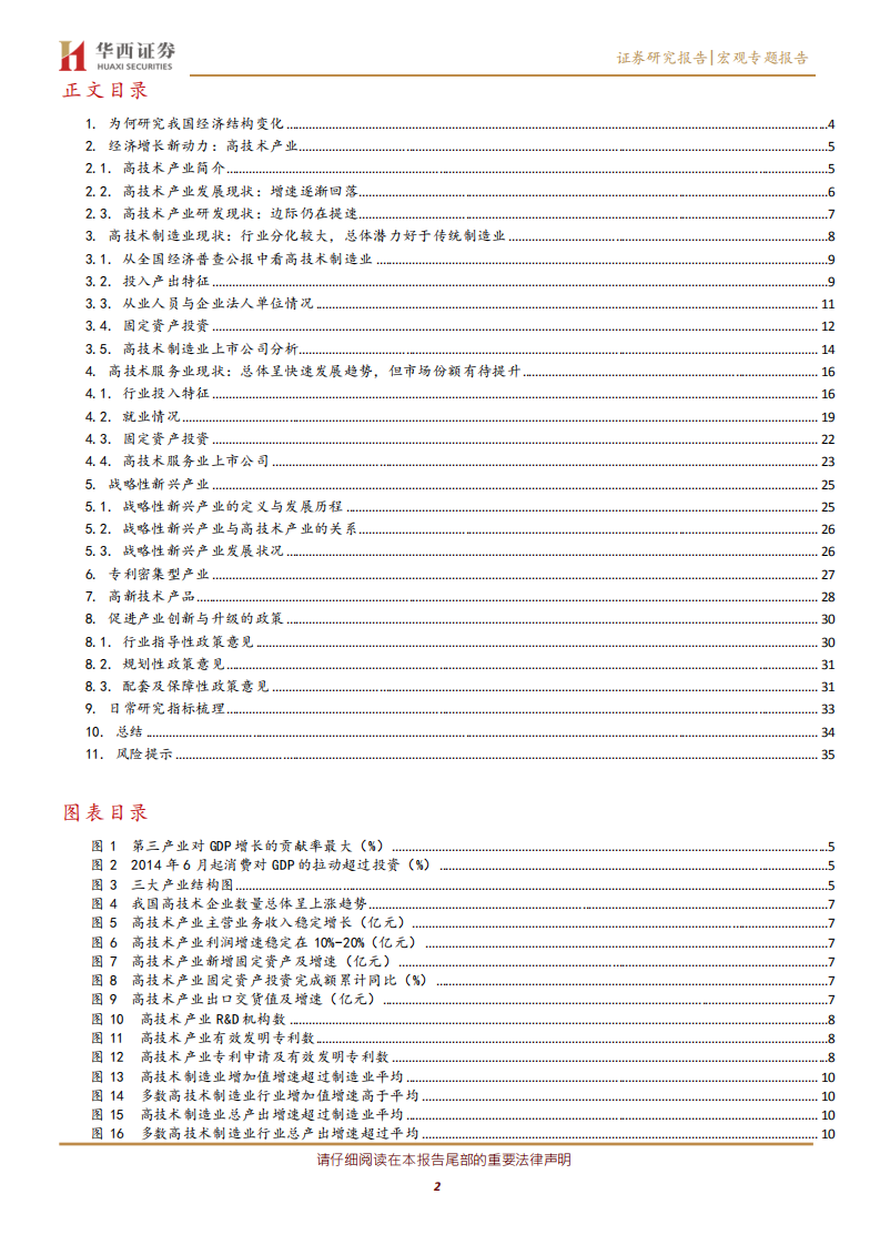 新经济的突出特征及发展趋势：从高技术产业看转型升级.pdf 第2页