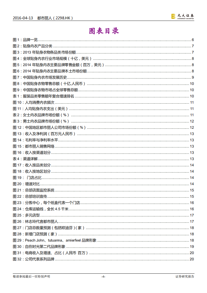 都市丽人公司深度：内衣行业龙头地位稳固，大众市场空间广阔.pdf 第4页
