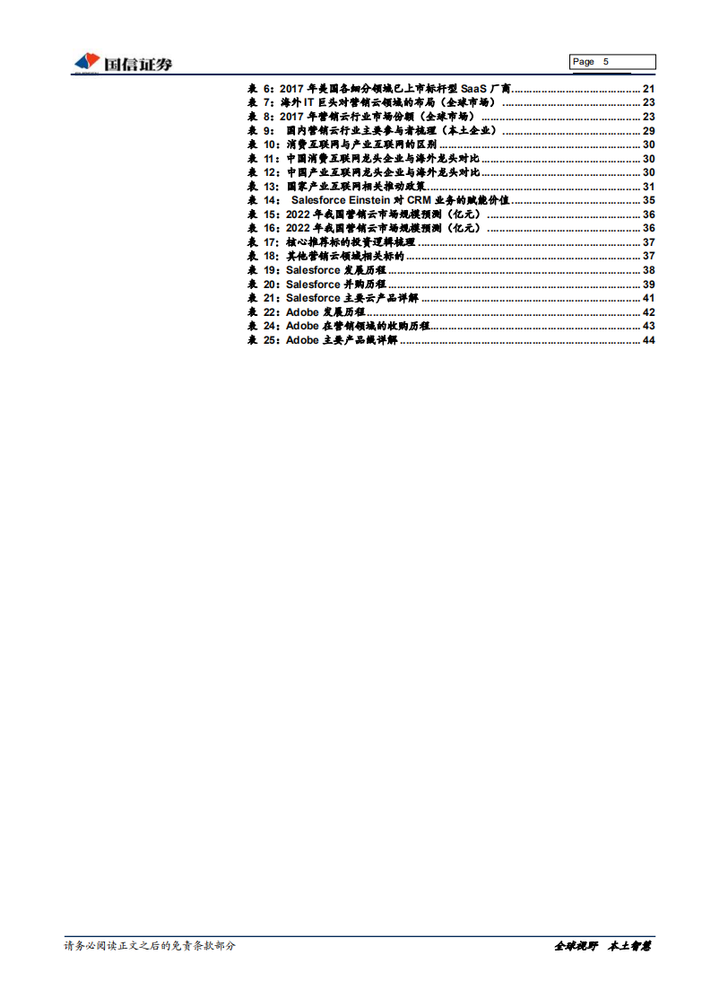 营销云行业深度：从2C到2B，技术引领营销产业迈入新阶段.pdf 第5页