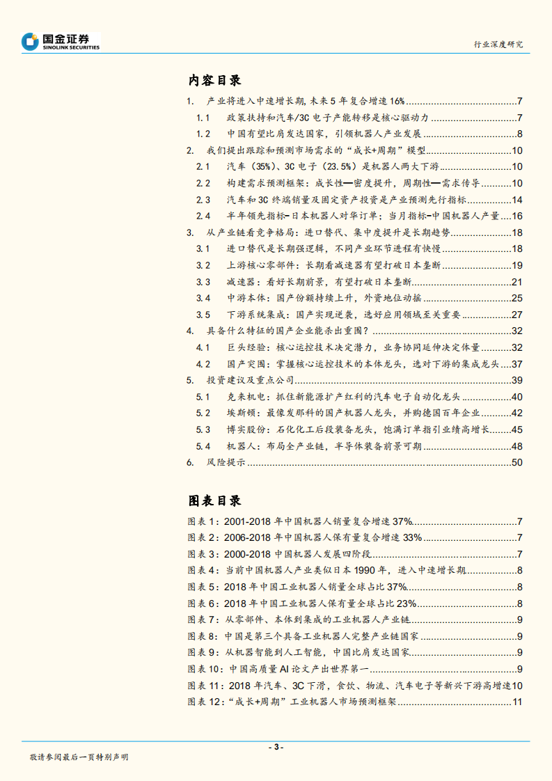 工业机器人行业深度：静待拐点，如何跟踪和预测市场需求？.pdf 第3页