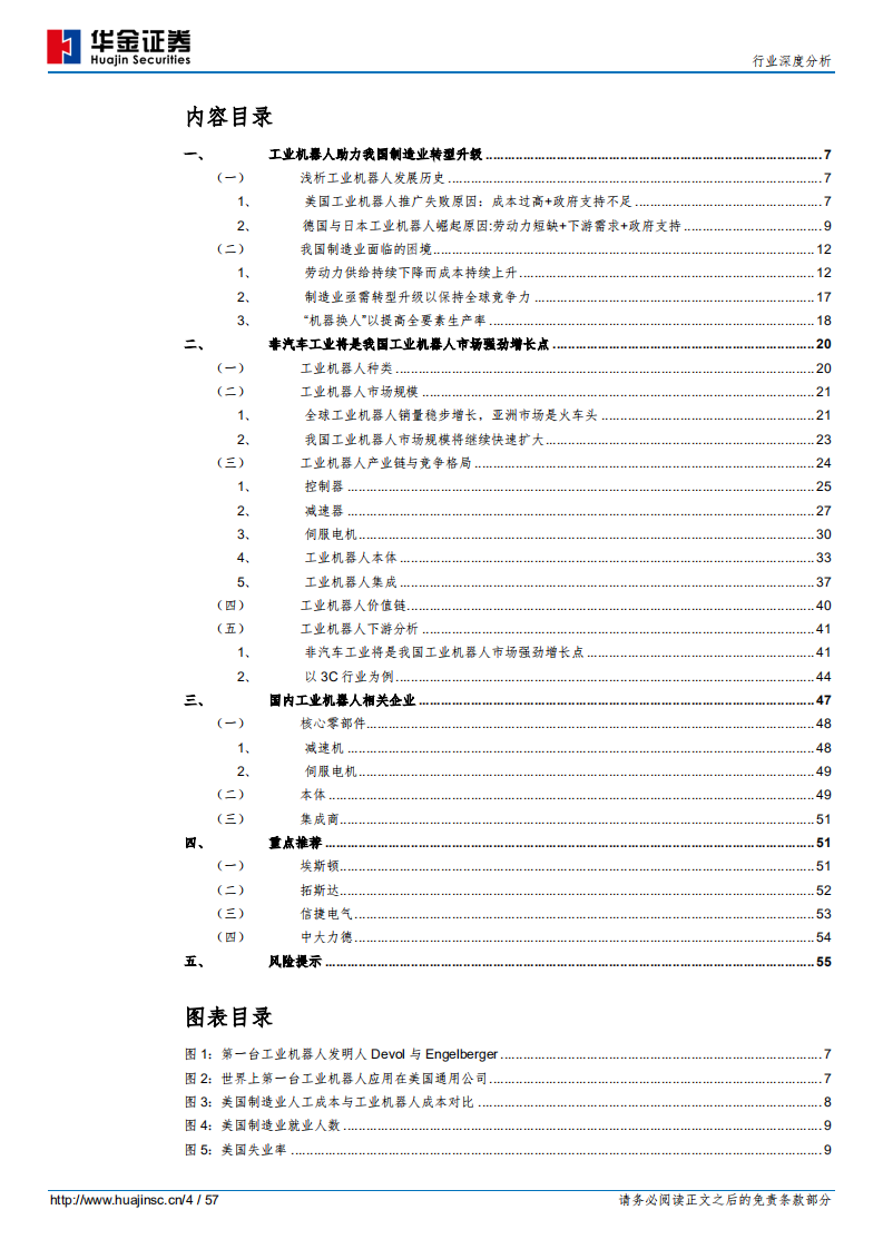 工业机器人行业深度分析：智造升级趋势已立，国产工业机器人乘风破浪.pdf 第4页