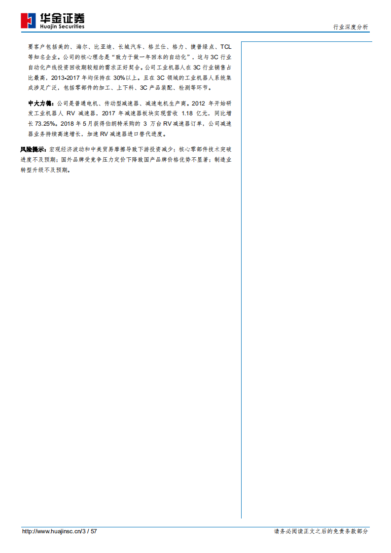 工业机器人行业深度分析：智造升级趋势已立，国产工业机器人乘风破浪.pdf 第3页