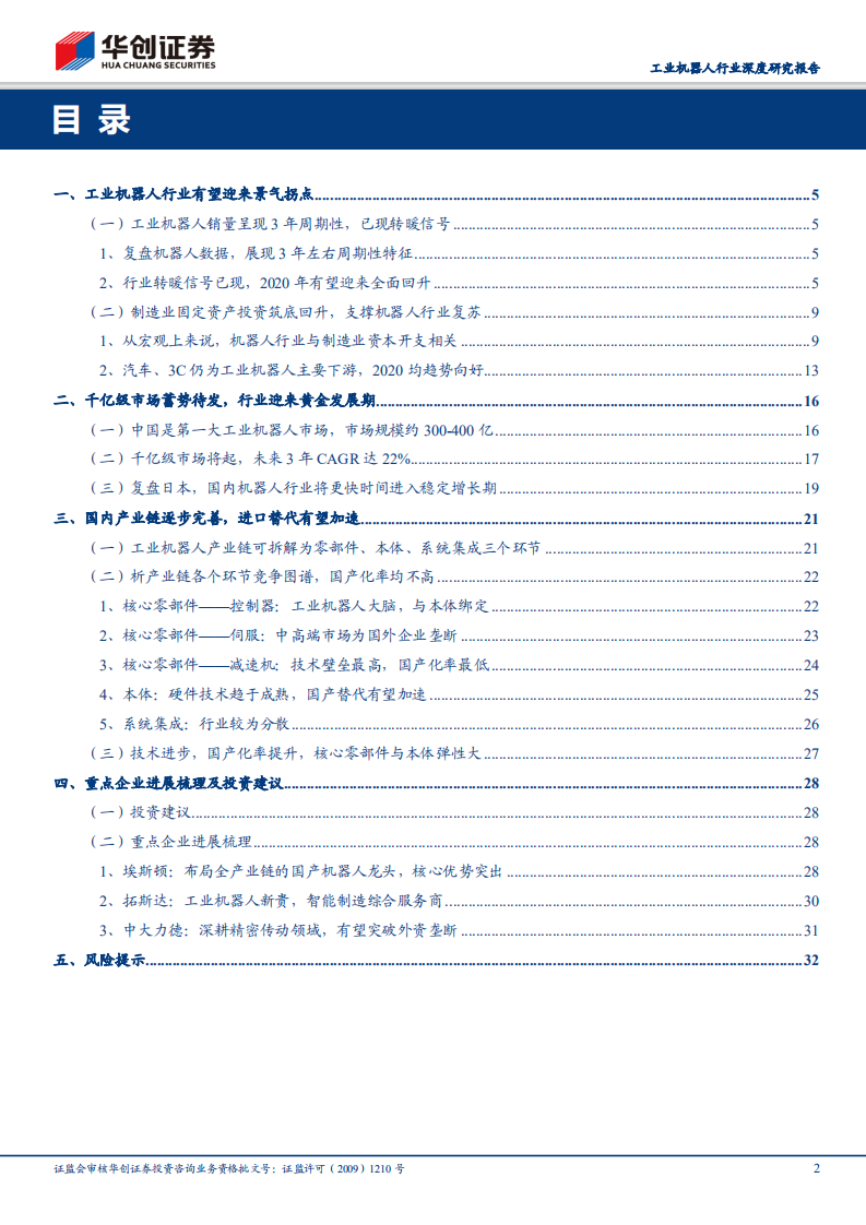工业机器人行业深度研究报告：冬尽春始，蓄势待发.pdf 第2页