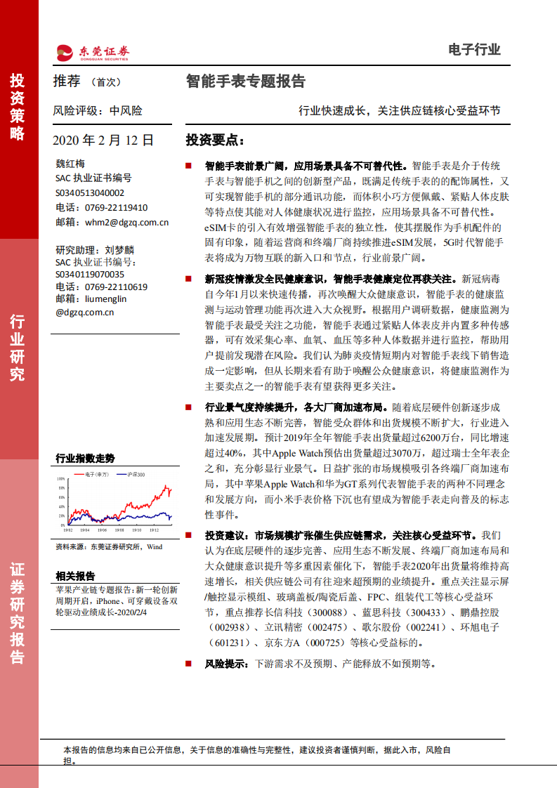 智能手表专题报告：行业快速成长，关注供应链核心受益环节.pdf 第1页