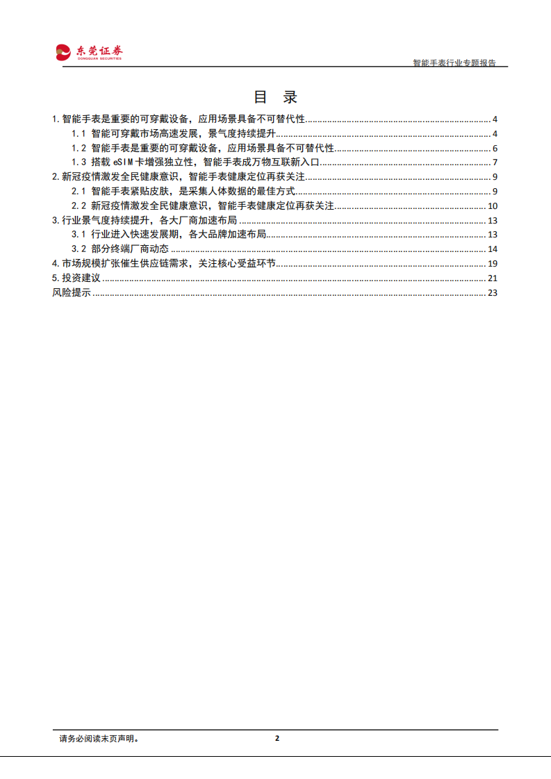 智能手表专题报告：行业快速成长，关注供应链核心受益环节.pdf 第2页