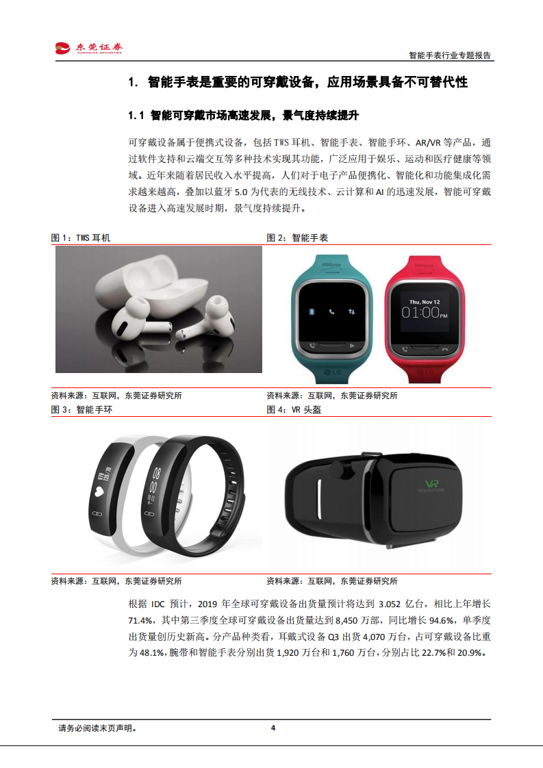 智能手表专题报告：行业快速成长，关注供应链核心受益环节.pdf 第4页