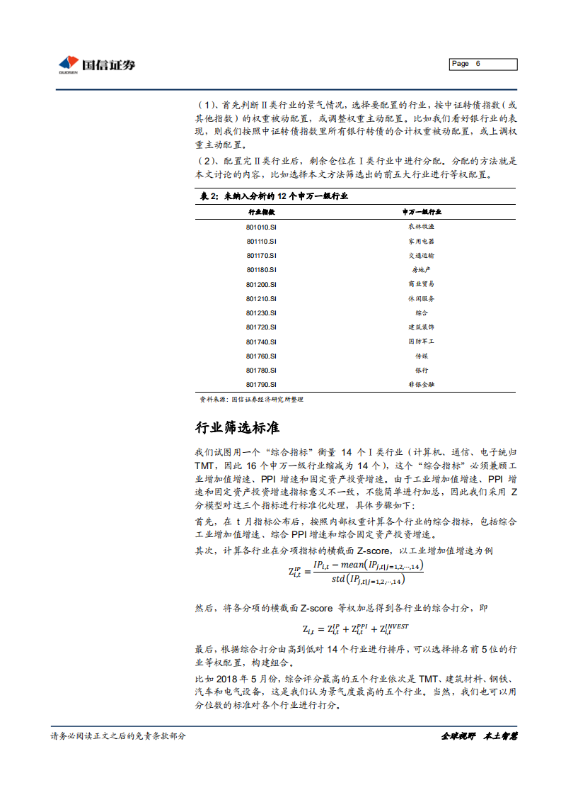 转债“大时代”系列专题之十四：转债择券策略系列：基于量、价、投资指标体系的行业选择.pdf 第6页