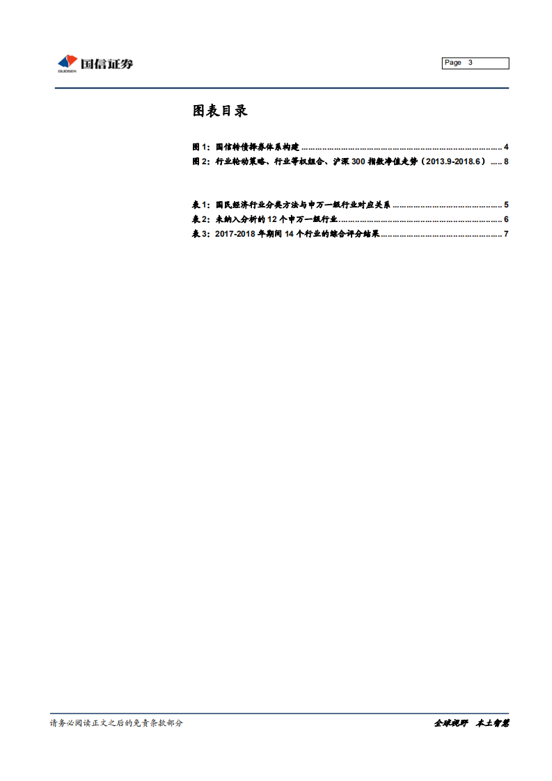 转债“大时代”系列专题之十四：转债择券策略系列：基于量、价、投资指标体系的行业选择.pdf 第3页