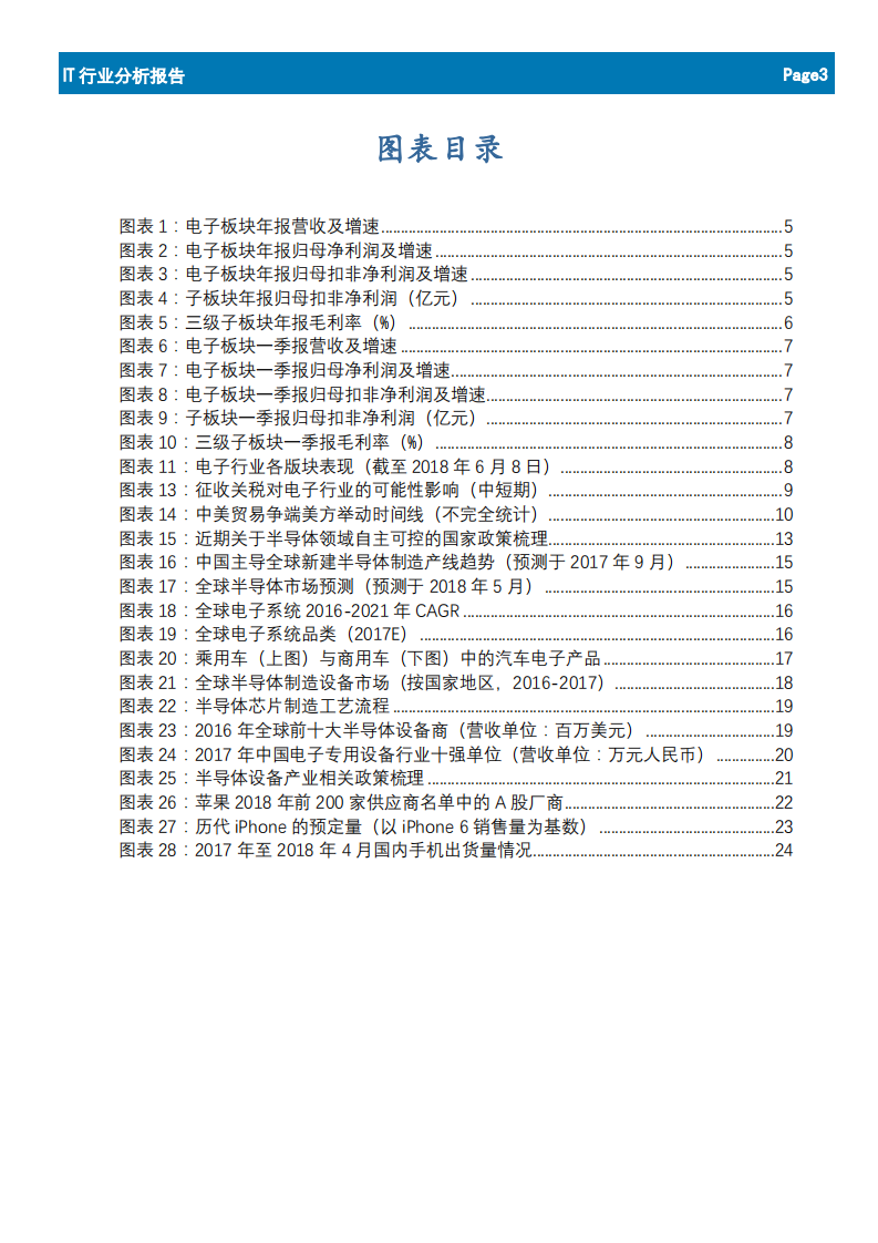 IT行业年中投资策略电子篇：重新审视发展模式，追寻行业&ldquo;真优美&rdquo;.pdf 第3页