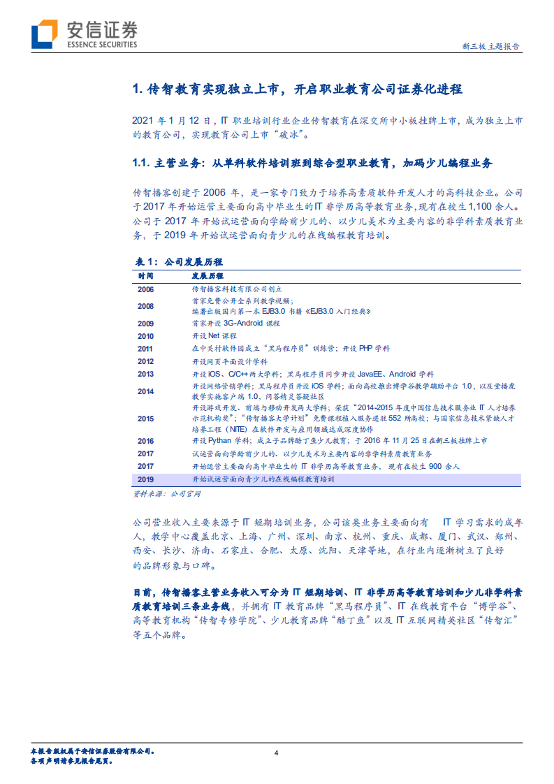 IT职业赛道：以线下为主、从成人拓至少儿，新三板光环国际专注于培养IT经理人.pdf 第4页