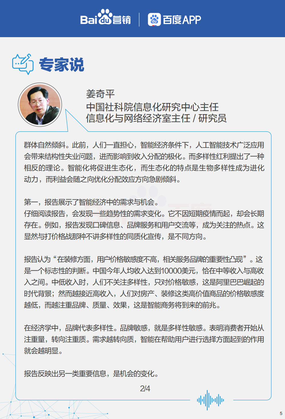 六大线下行业复苏搜索大数据报告.pdf 第5页