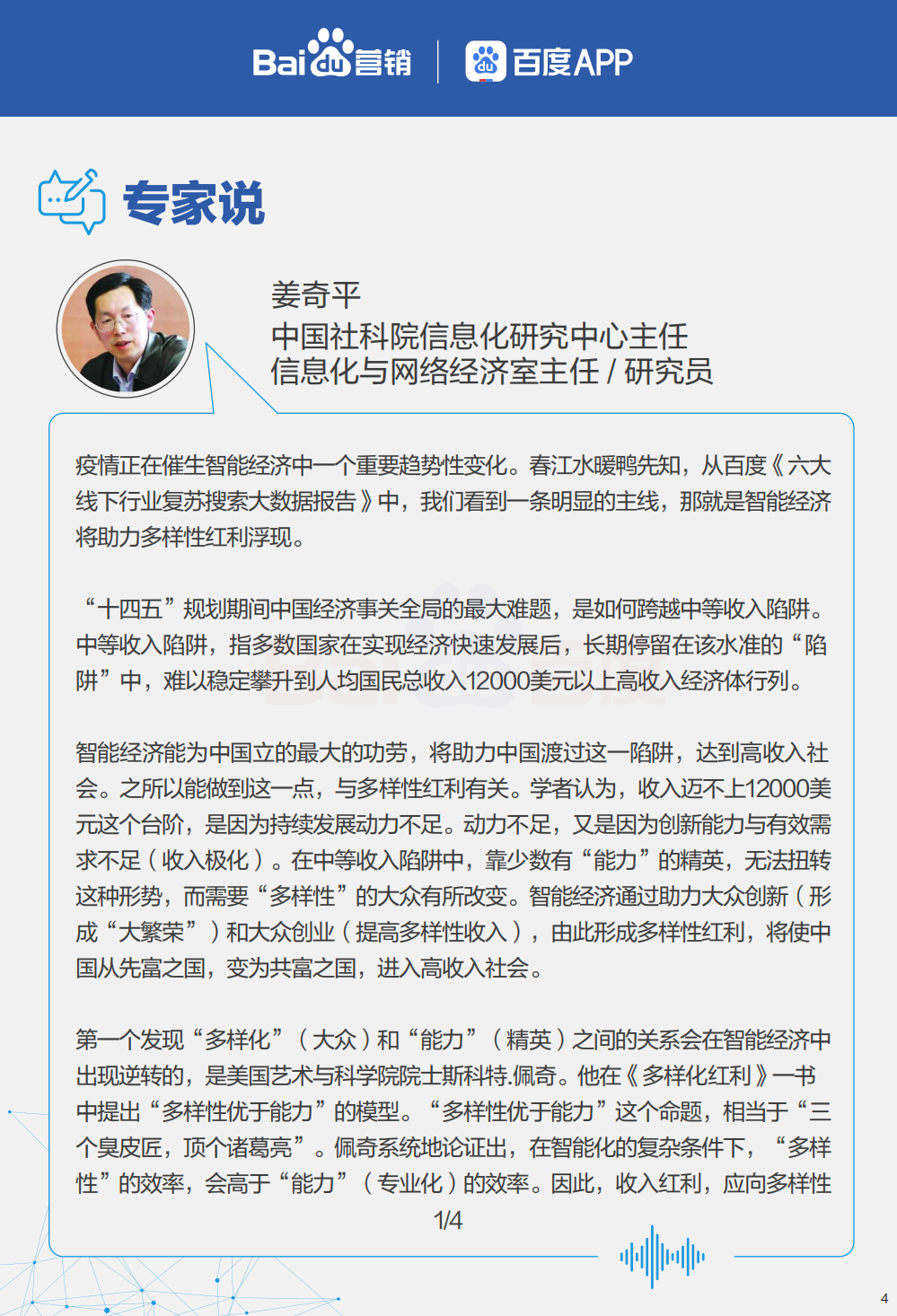 六大线下行业复苏搜索大数据报告.pdf 第4页