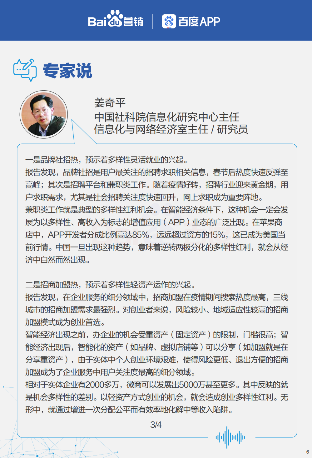 六大线下行业复苏搜索大数据报告.pdf 第6页