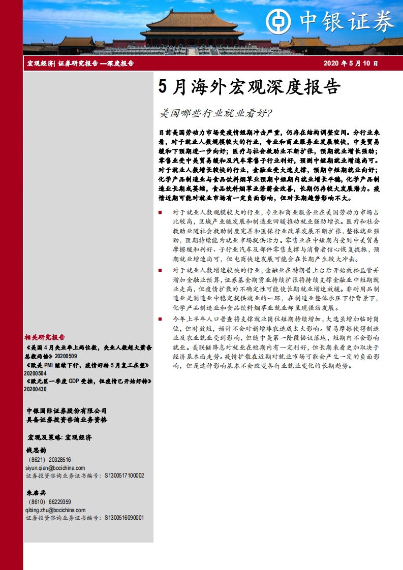美国哪些行业就业看好？.pdf 第1页