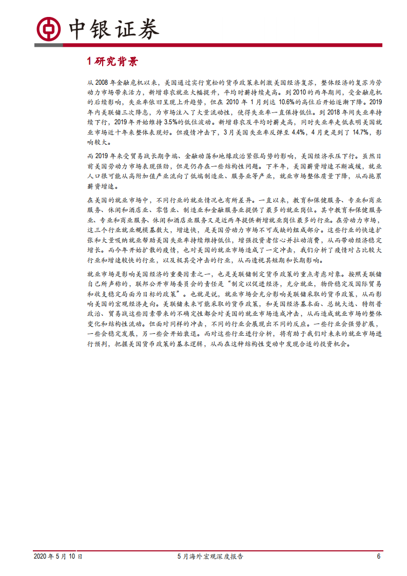 美国哪些行业就业看好？.pdf 第6页