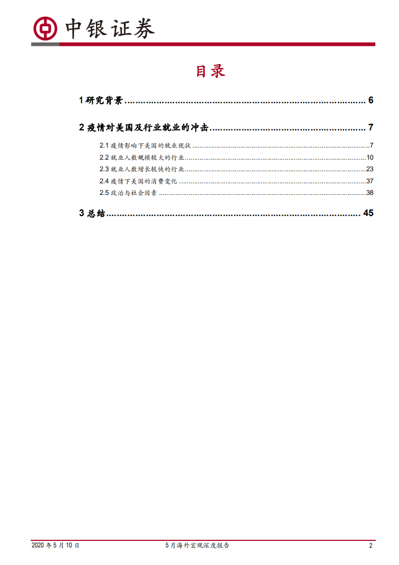 美国哪些行业就业看好？.pdf 第2页