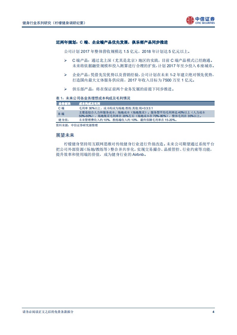 柠檬健身：健身行业的Airbnb.pdf 第5页
