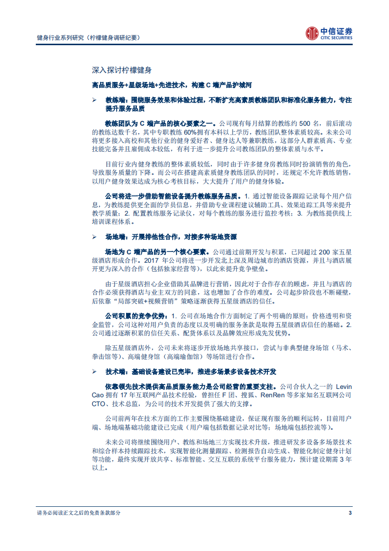 柠檬健身：健身行业的Airbnb.pdf 第4页