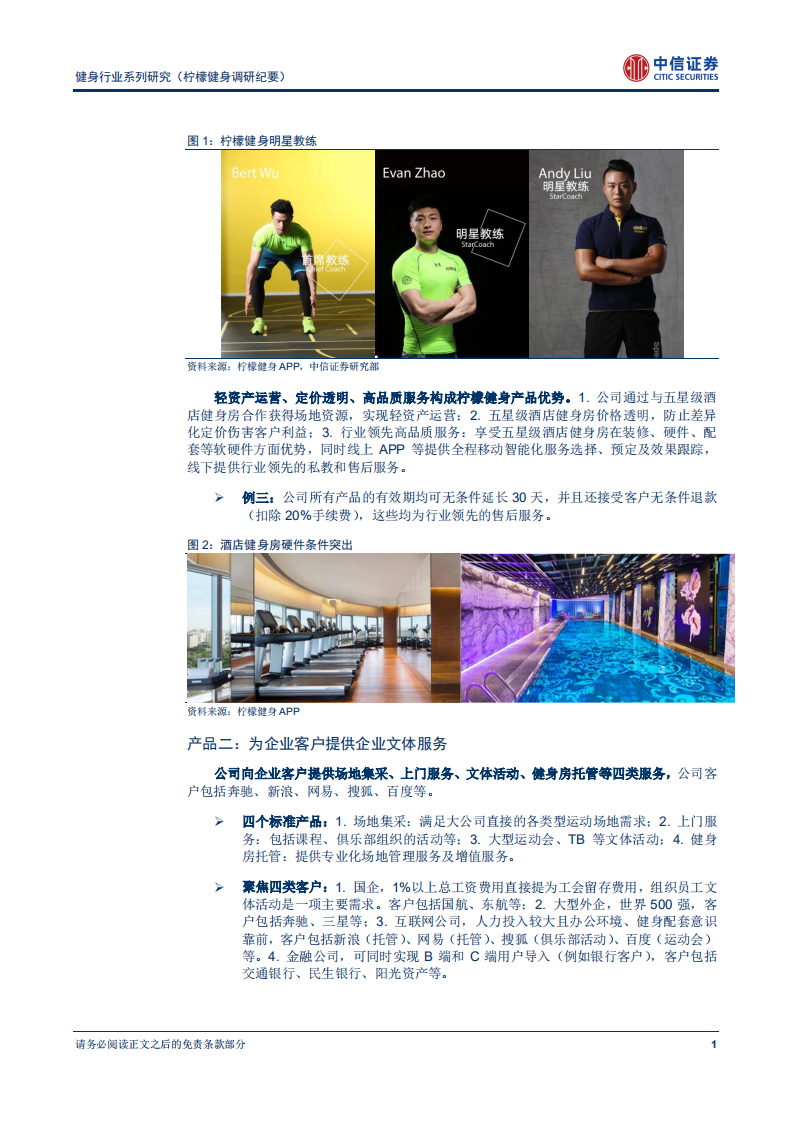 柠檬健身：健身行业的Airbnb.pdf 第2页