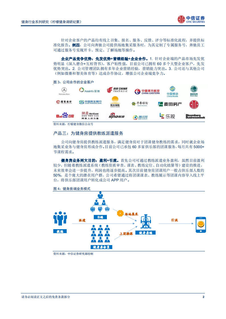 柠檬健身：健身行业的Airbnb.pdf 第3页