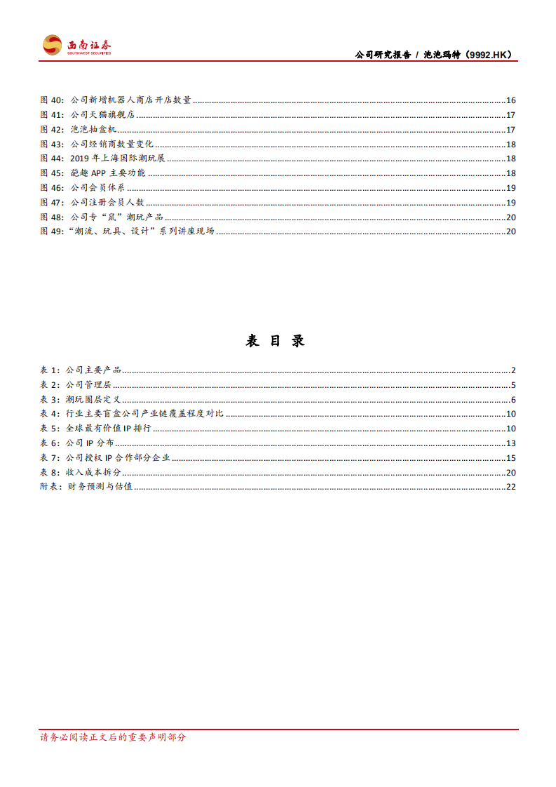 泡泡玛特：潮玩市场第一人，全产业链打造IP生态.pdf 第4页