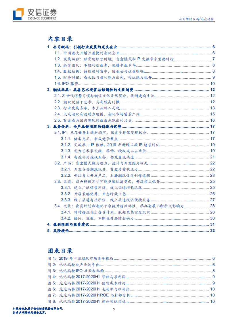泡泡玛特：引领行业发展的潮玩龙头，全产业链闭环优势明显.pdf 第2页