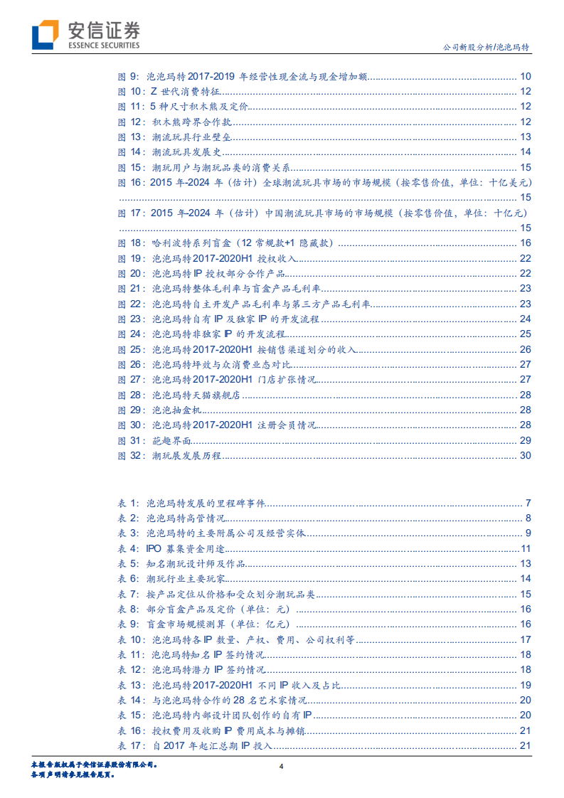 泡泡玛特：引领行业发展的潮玩龙头，全产业链闭环优势明显.pdf 第3页