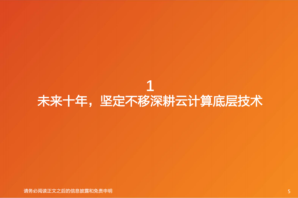 深信服-有一种“信服”叫硬核.pdf | 先导研报